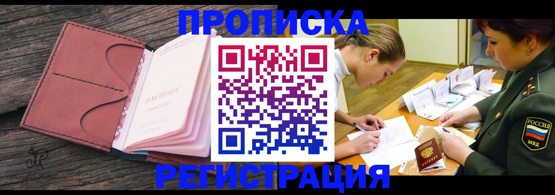 прописка гарантия в Салехарде